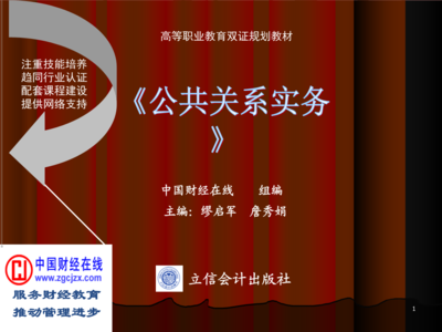 公共关系策划 步骤与方法详解——从程序到执行