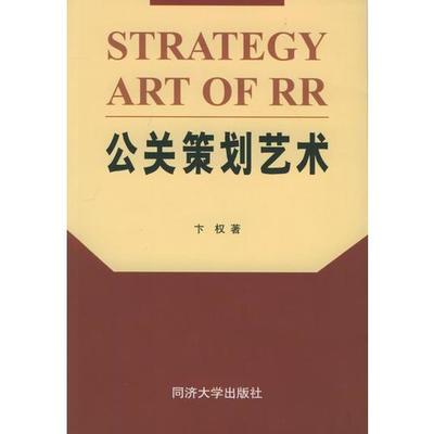 公共关系策划的艺术与科学 构建品牌与公众的双向信任桥梁
