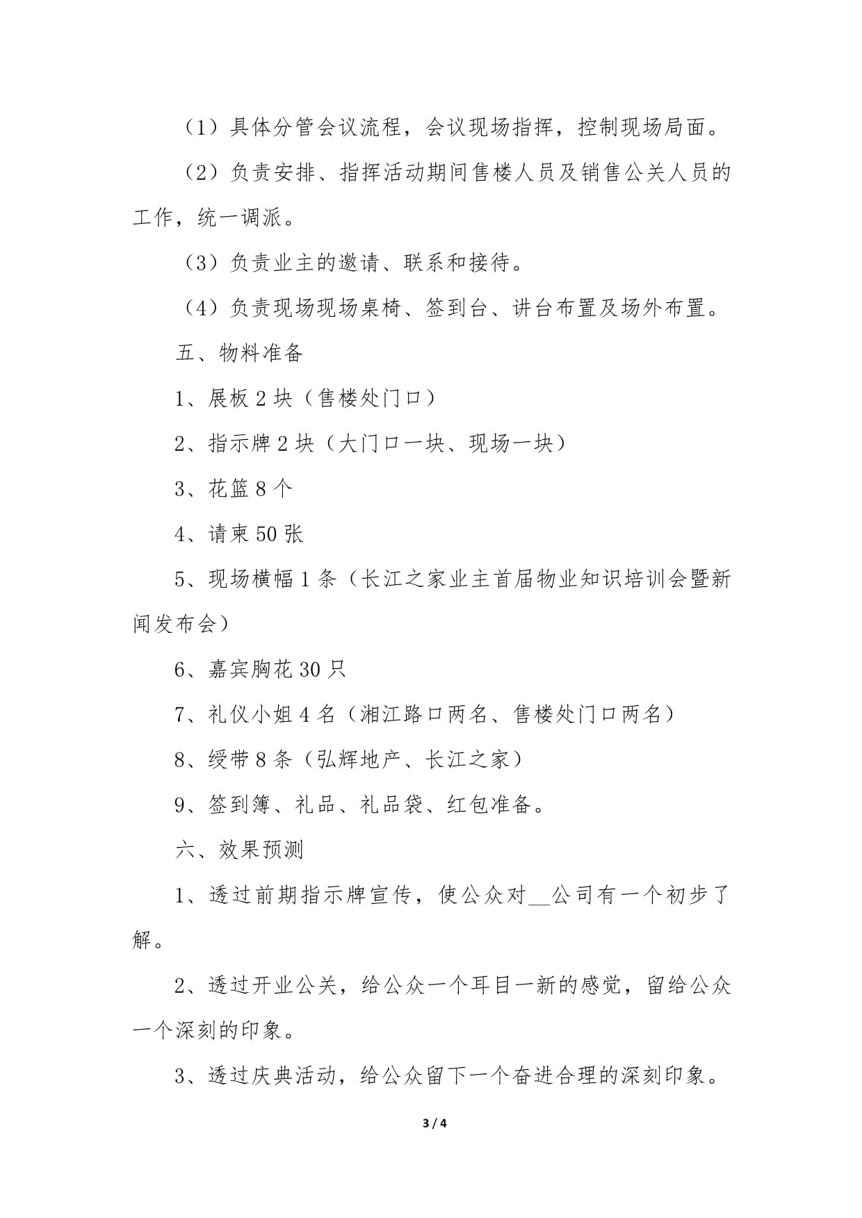 公共关系专题活动策划书（5篇精选）