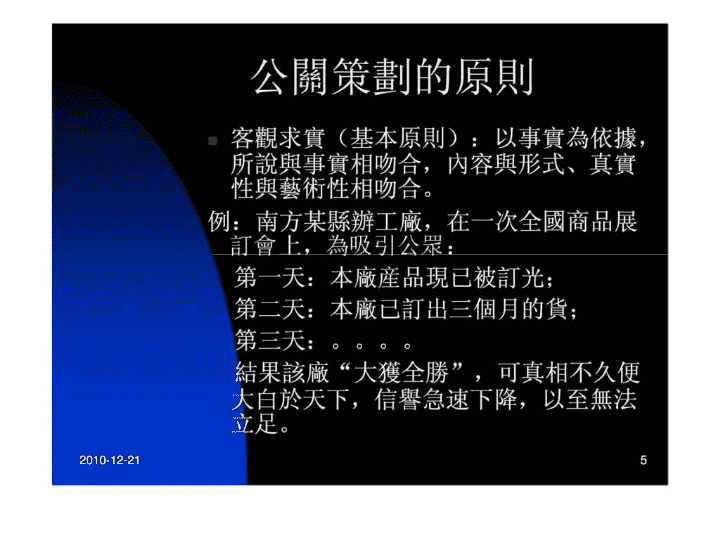 公共关系策划 策略与实践
