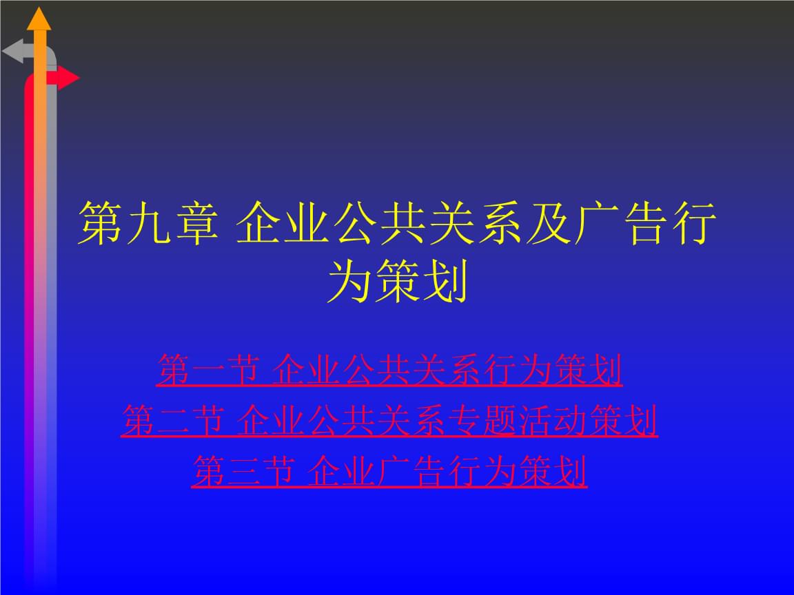 企业公共关系策划 构建品牌与公众信任的艺术