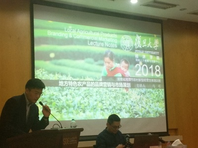 乡村振兴、贡献力量!__暨&ldquo;2018年湘潭市新型经营主体培训班&rdquo;在上海复旦大学经济学院开班培训