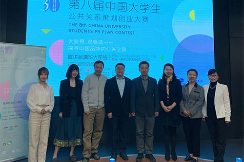 第八届中国大学生公共关系策划创业活动第十场校园巡讲会在清华大学举行